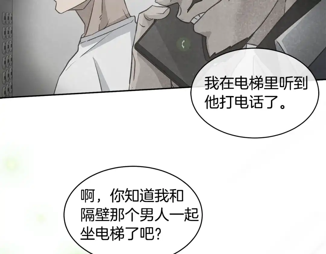 《乌鸦哭泣的夜》第2话 按在车上？？ 第52页