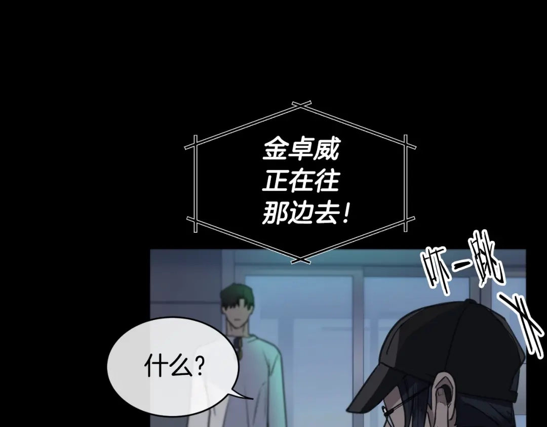 《乌鸦哭泣的夜》第2话 按在车上？？ 第108页