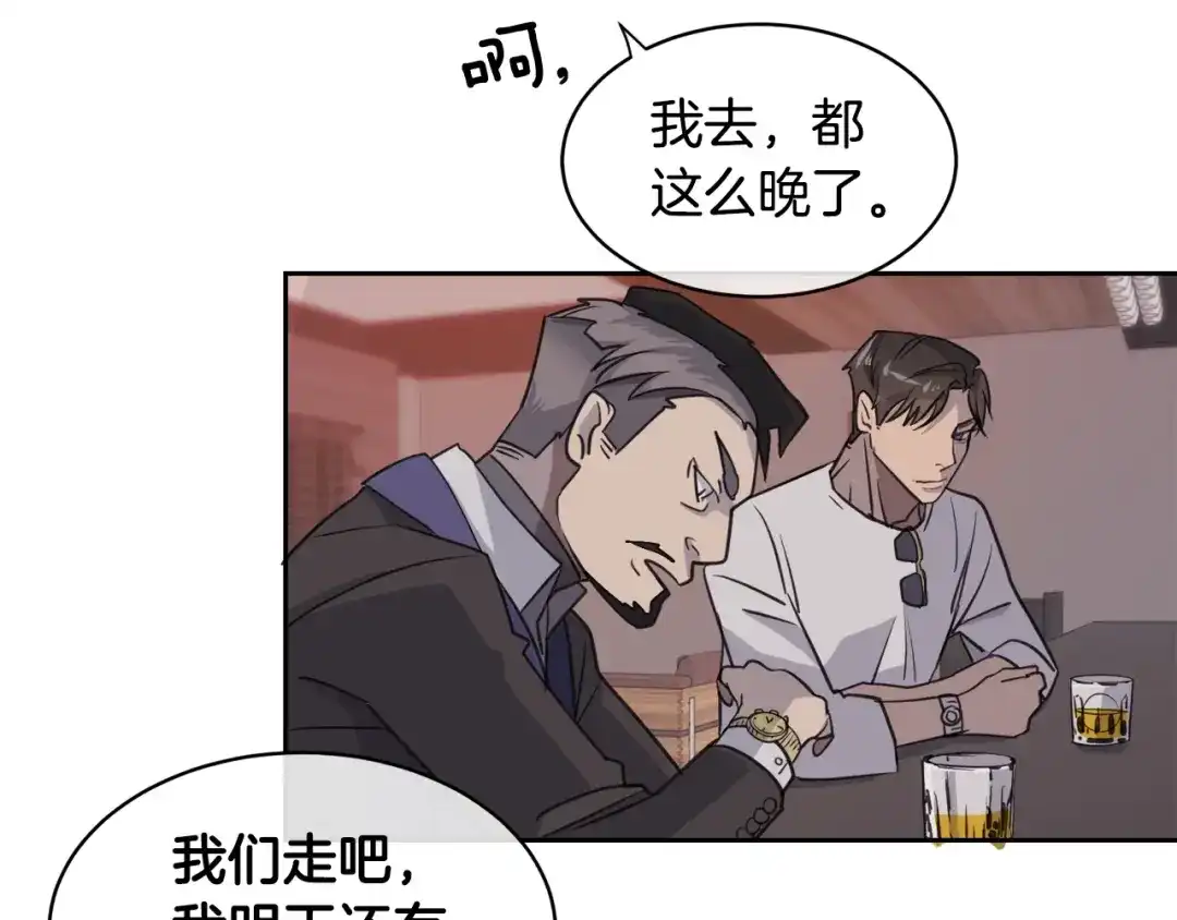 《乌鸦哭泣的夜》第2话 按在车上？？ 第27页