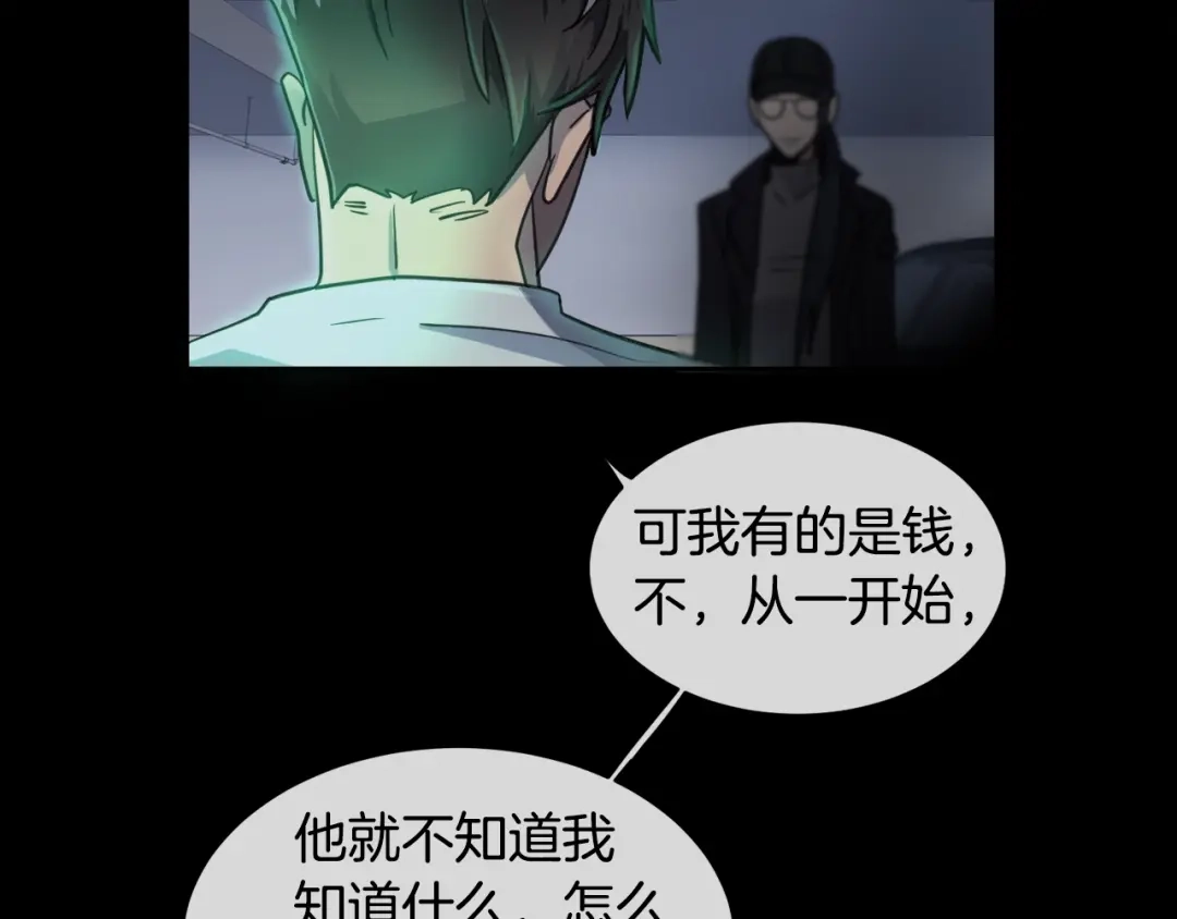 《乌鸦哭泣的夜》第2话 按在车上？？ 第75页