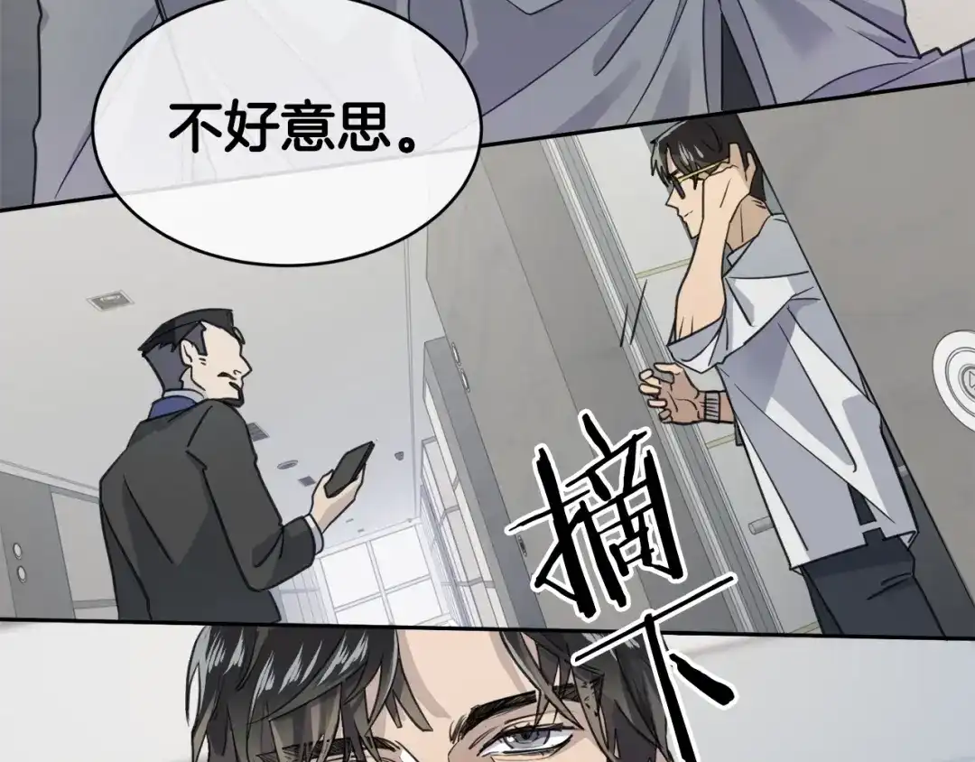 《乌鸦哭泣的夜》第2话 按在车上？？ 第15页