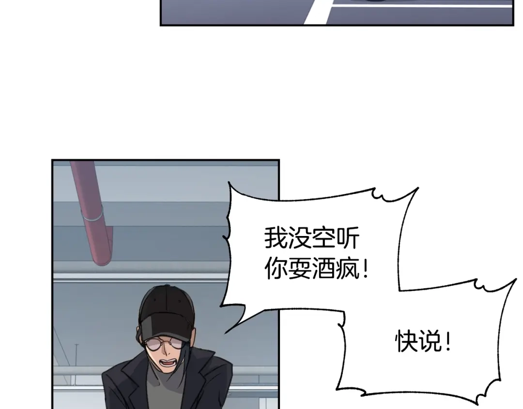 《乌鸦哭泣的夜》第2话 按在车上？？ 第45页