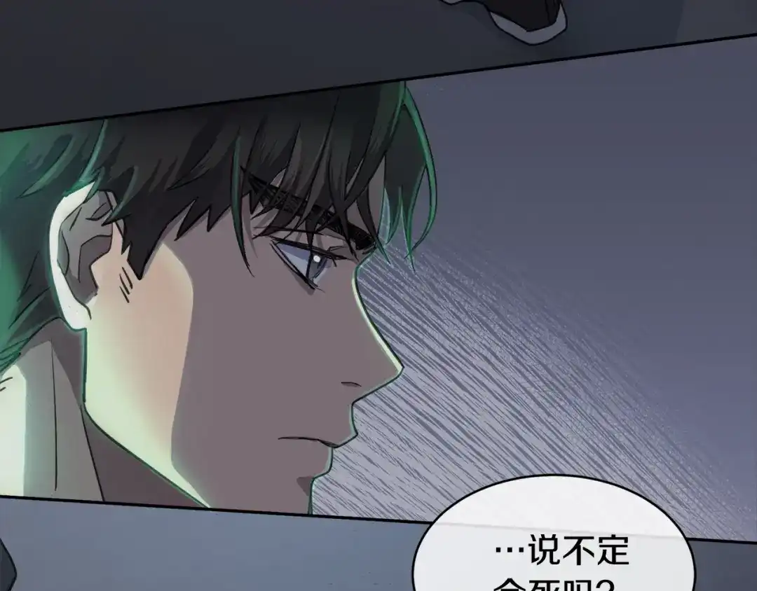《乌鸦哭泣的夜》第2话 按在车上？？ 第82页