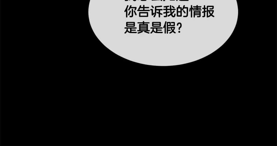 《乌鸦哭泣的夜》第2话 按在车上？？ 第71页