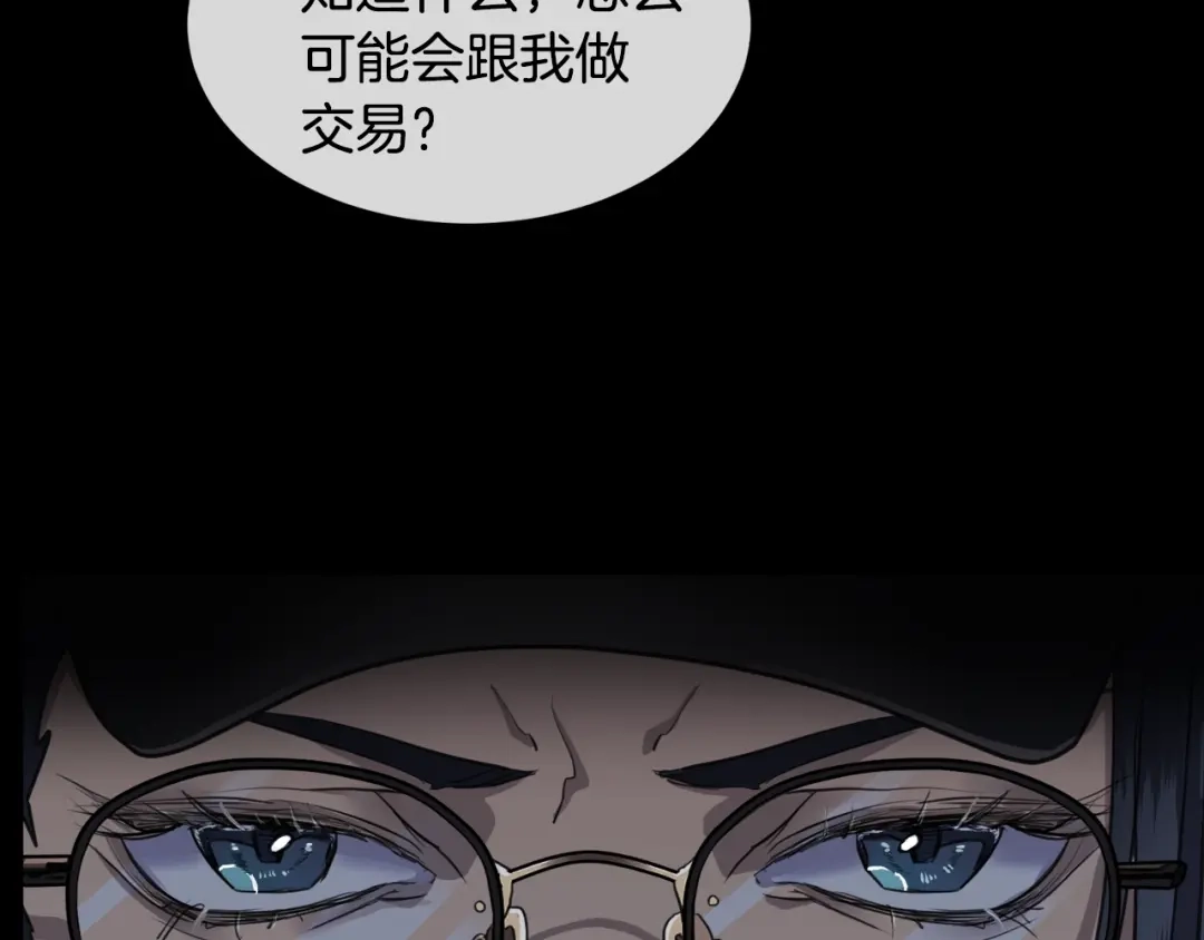 《乌鸦哭泣的夜》第2话 按在车上？？ 第76页