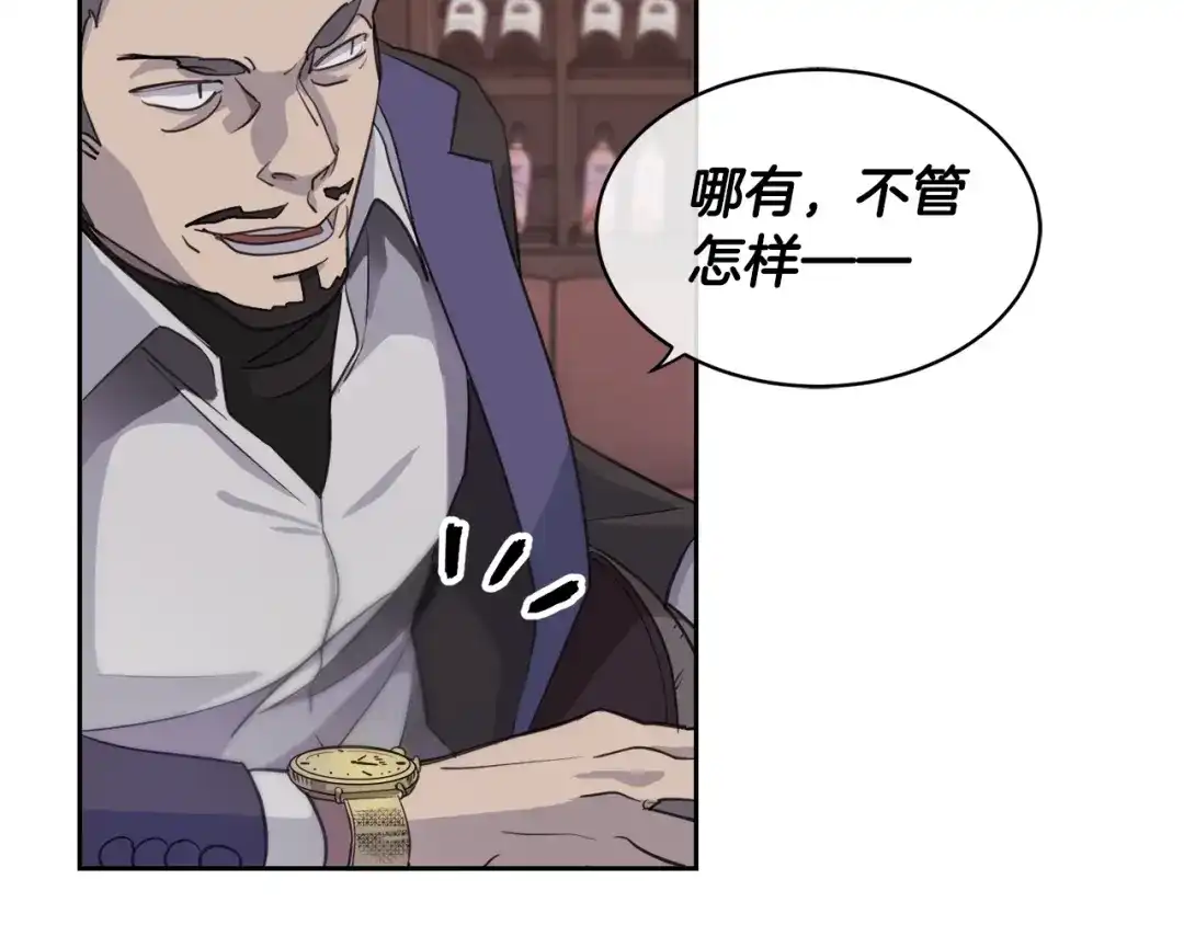 《乌鸦哭泣的夜》第2话 按在车上？？ 第26页