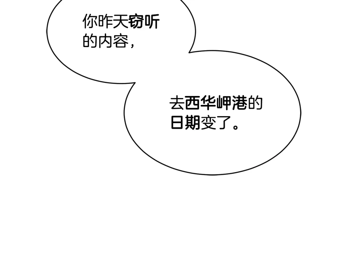 《乌鸦哭泣的夜》第2话 按在车上？？ 第47页