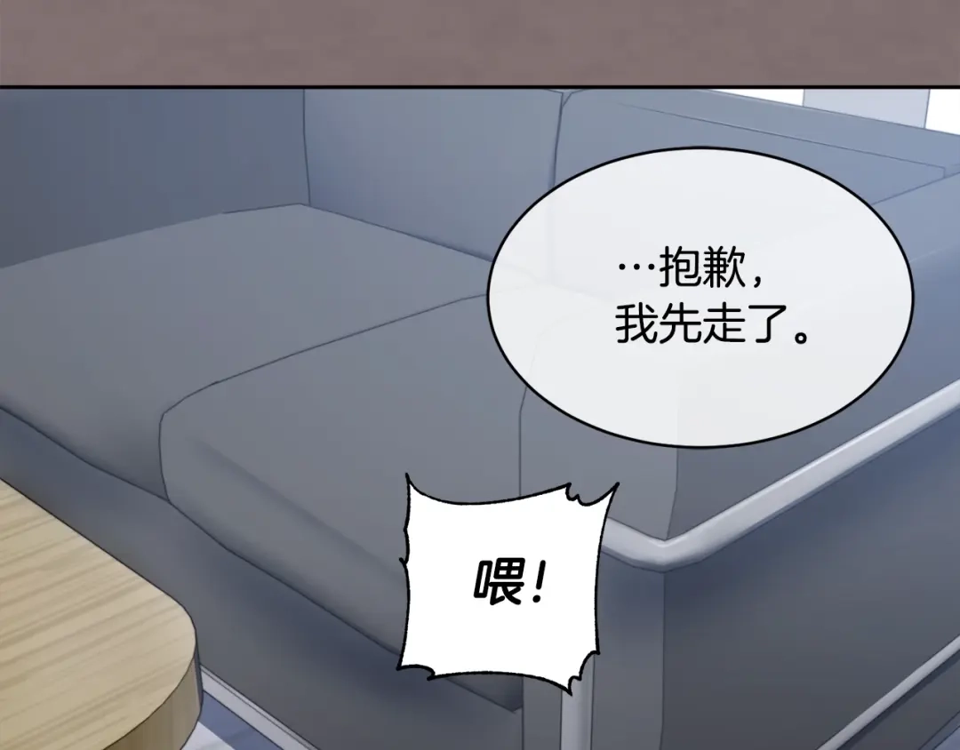 《乌鸦哭泣的夜》第2话 按在车上？？ 第96页