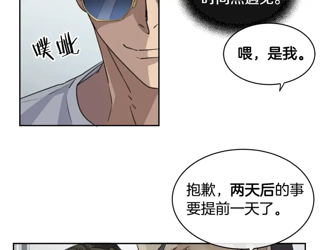 《乌鸦哭泣的夜》第2话 按在车上？？ 第10页