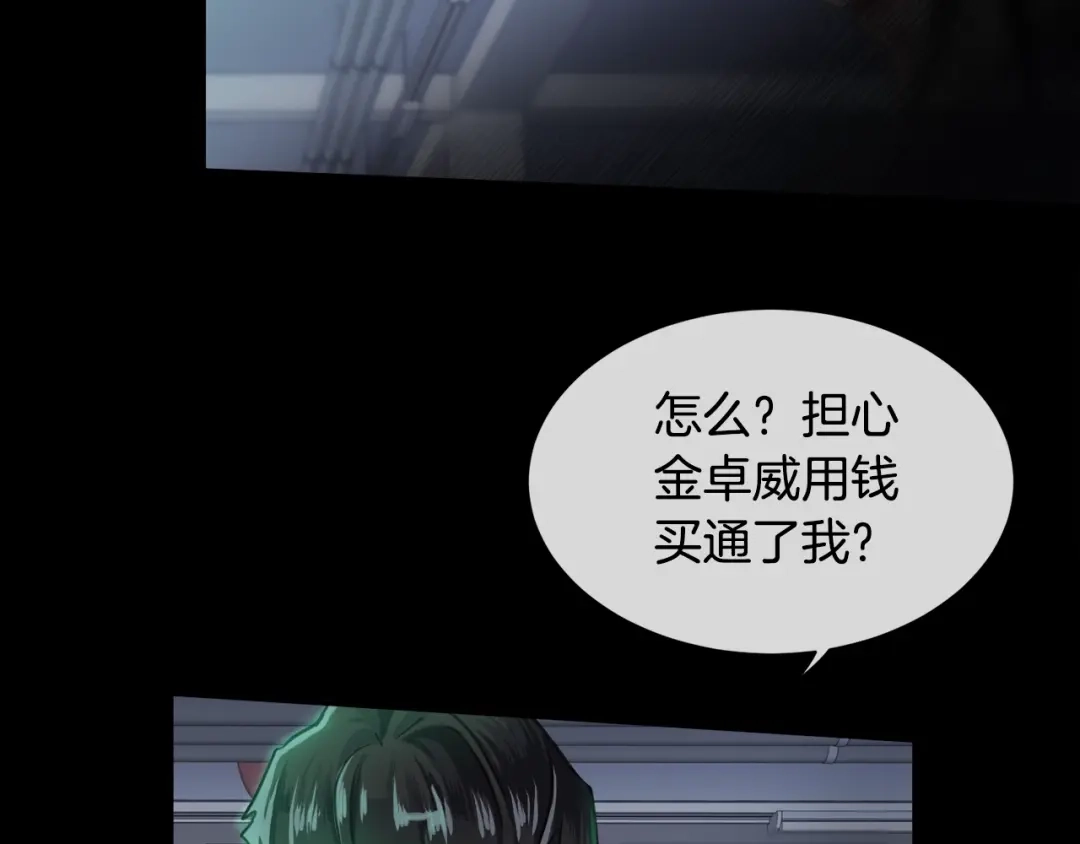 《乌鸦哭泣的夜》第2话 按在车上？？ 第74页
