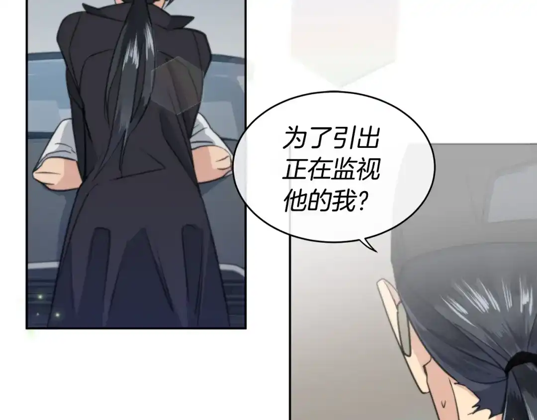 《乌鸦哭泣的夜》第2话 按在车上？？ 第58页