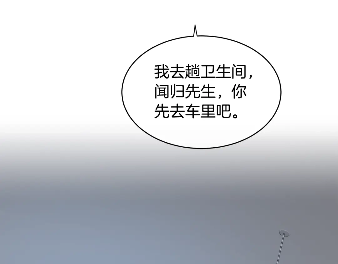 《乌鸦哭泣的夜》第2话 按在车上？？ 第29页