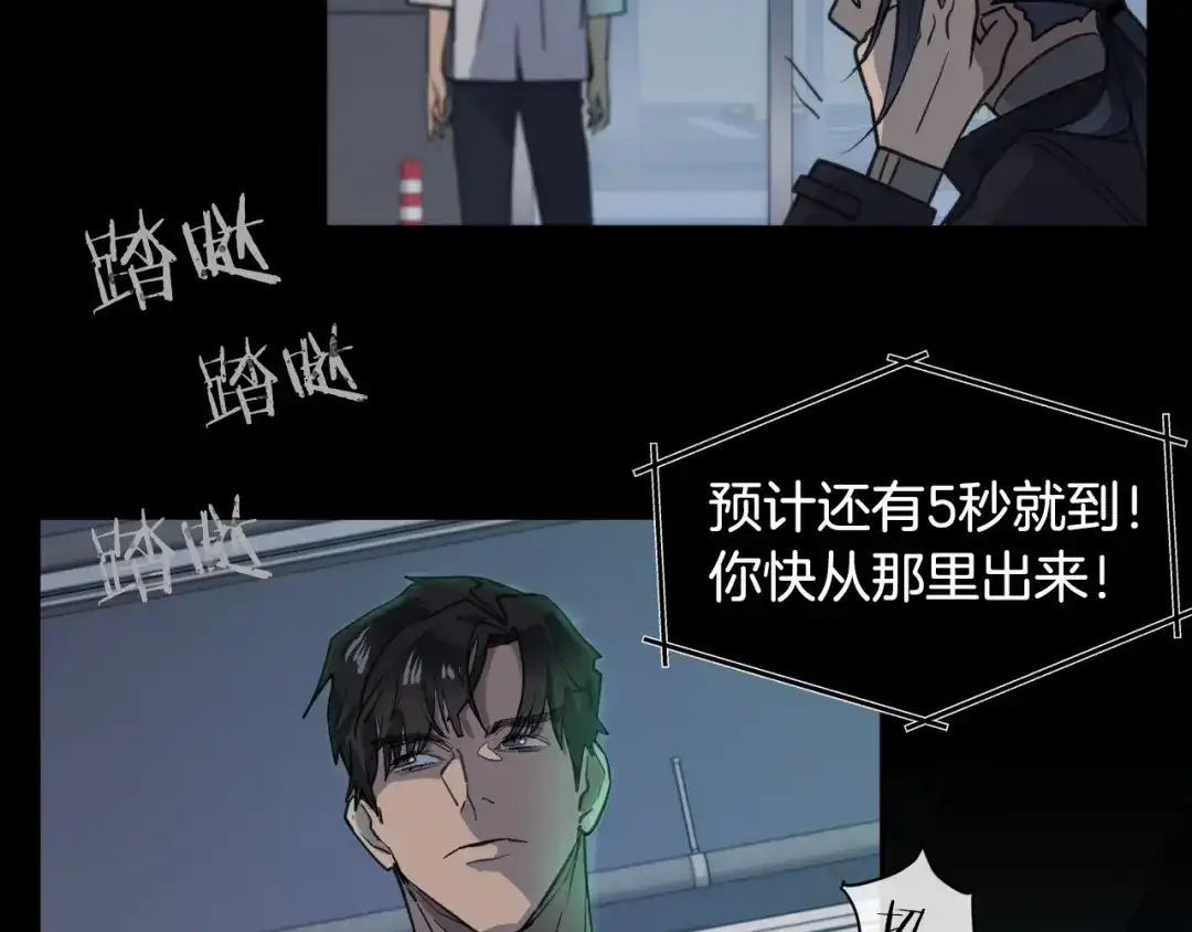 《乌鸦哭泣的夜》第2话 按在车上？？ 第109页