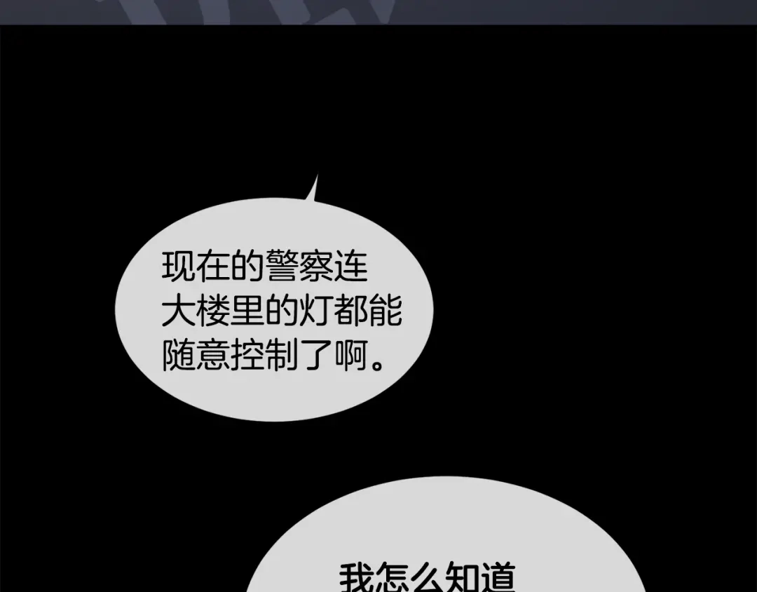 《乌鸦哭泣的夜》第2话 按在车上？？ 第70页