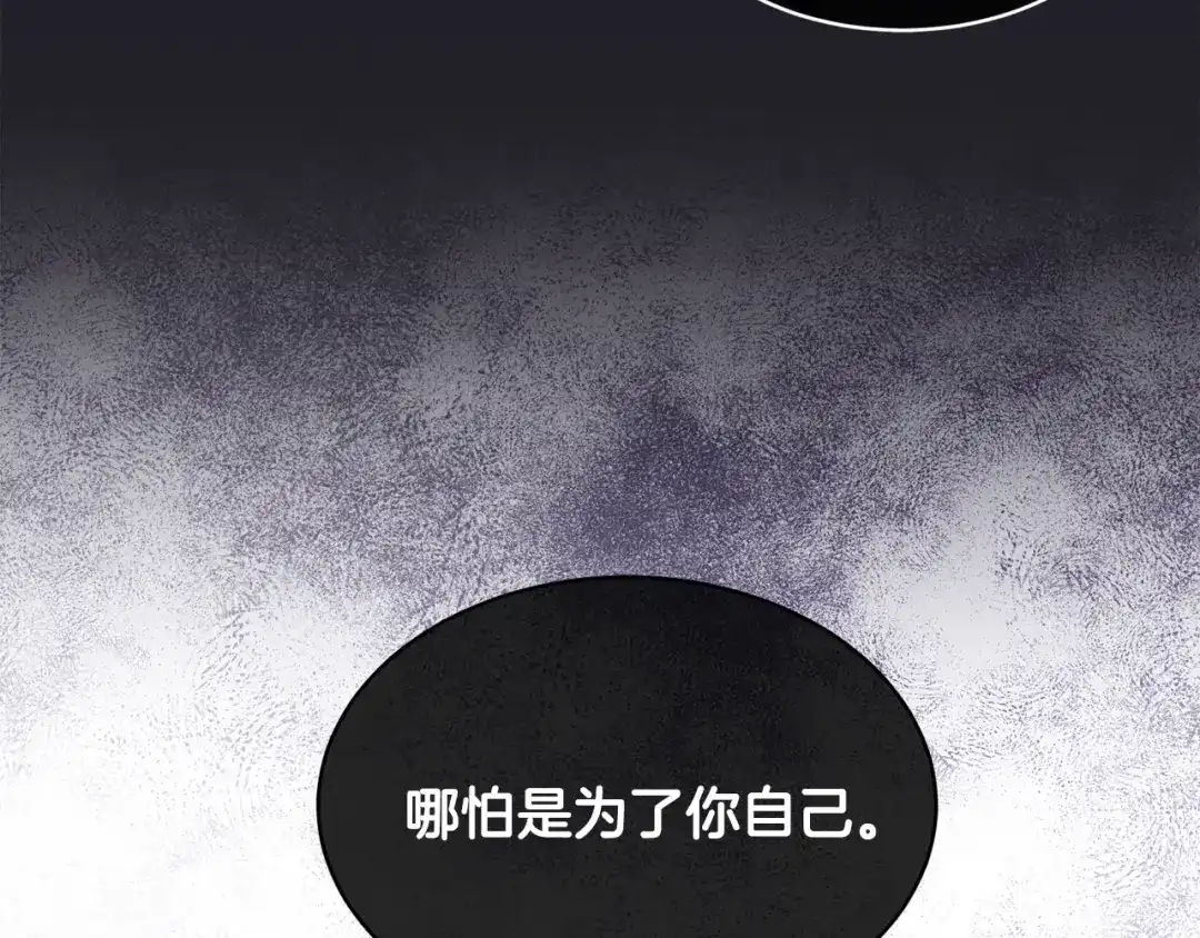 《乌鸦哭泣的夜》第38话 飒姐哭了？ 第83页