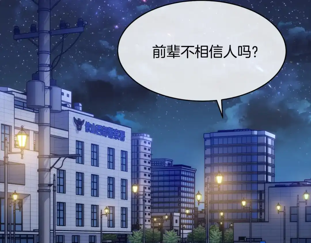 《乌鸦哭泣的夜》第38话 飒姐哭了？ 第48页