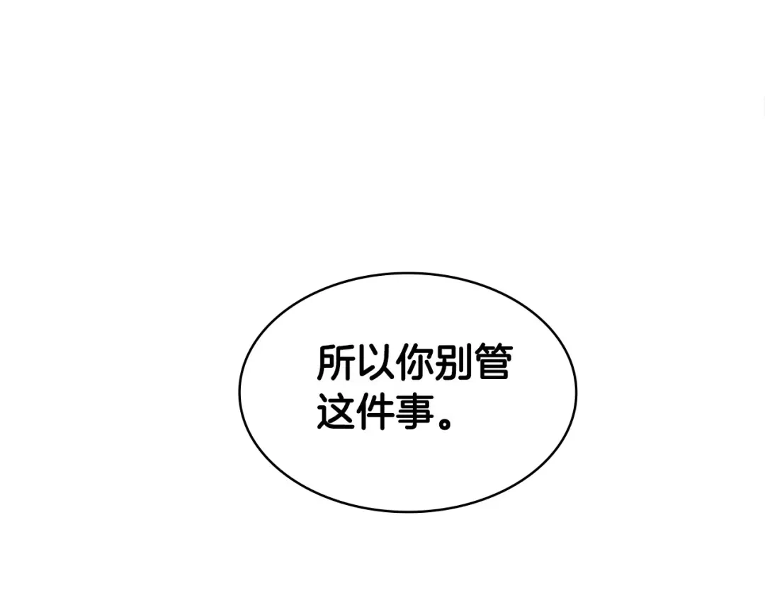 《乌鸦哭泣的夜》第38话 飒姐哭了？ 第156页