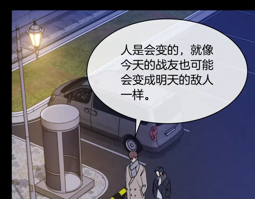 《乌鸦哭泣的夜》第38话 飒姐哭了？ 第50页