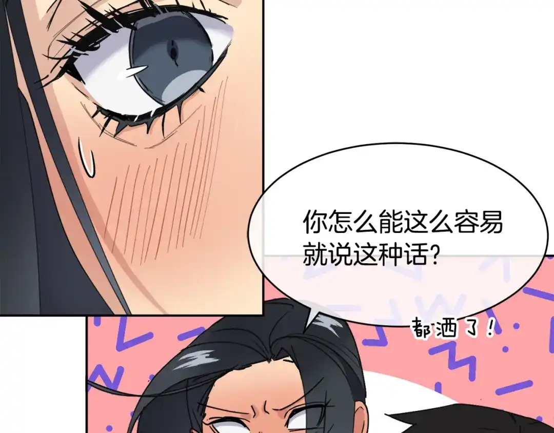《乌鸦哭泣的夜》第38话 飒姐哭了？ 第119页