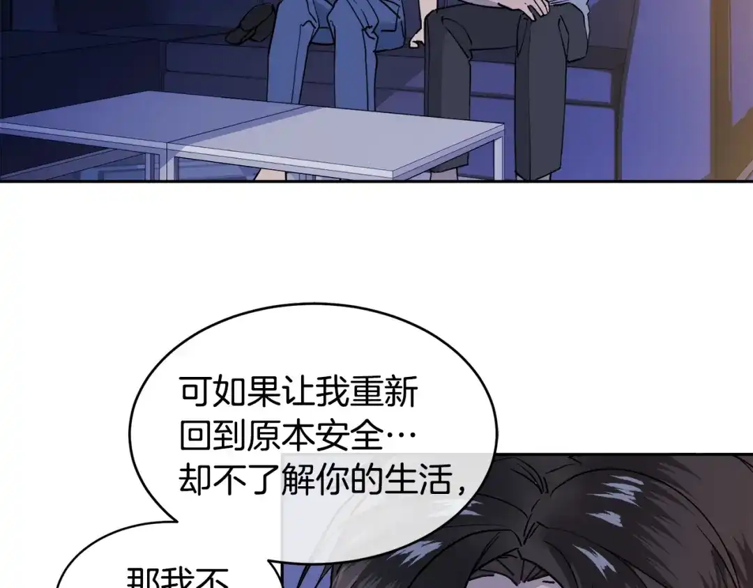 《乌鸦哭泣的夜》第38话 飒姐哭了？ 第115页