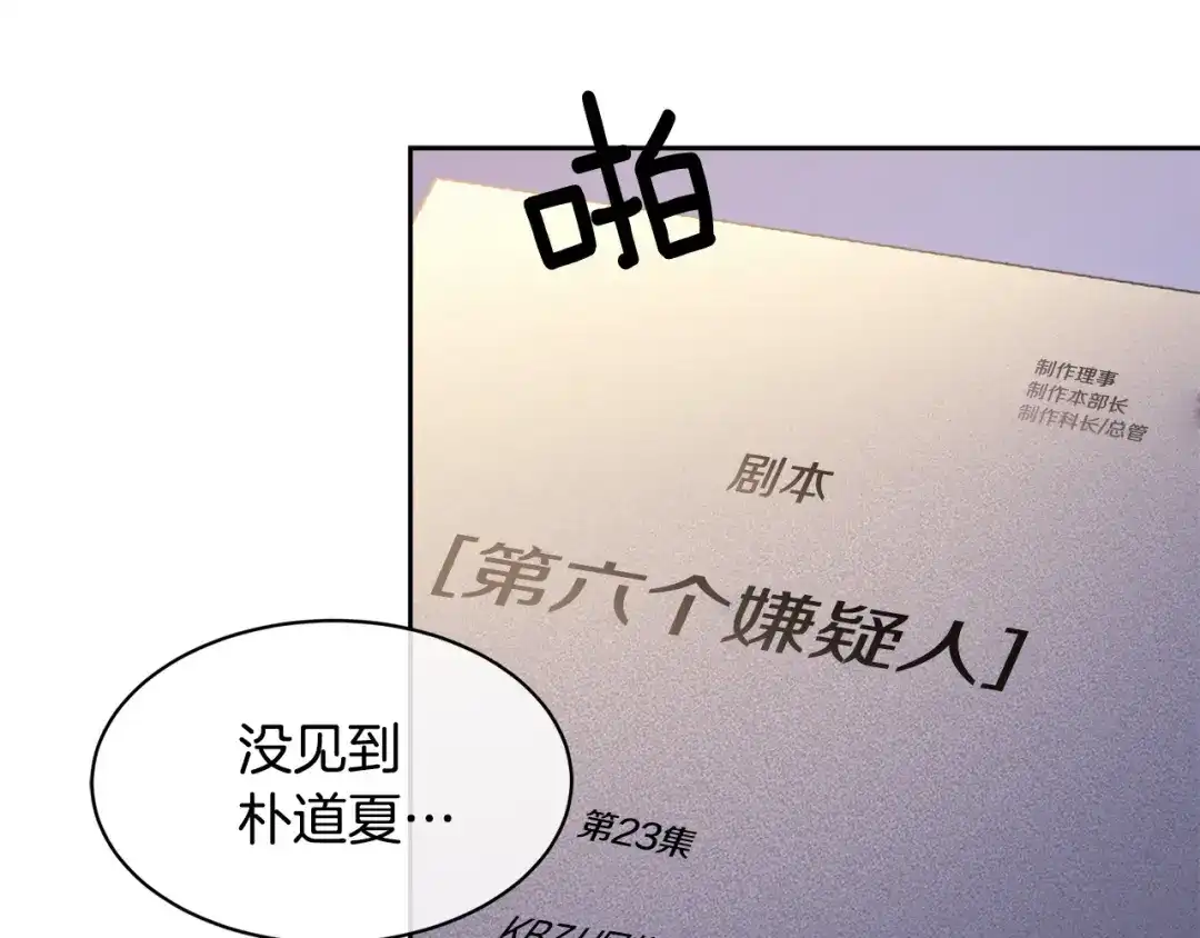 《乌鸦哭泣的夜》第38话 飒姐哭了？ 第16页