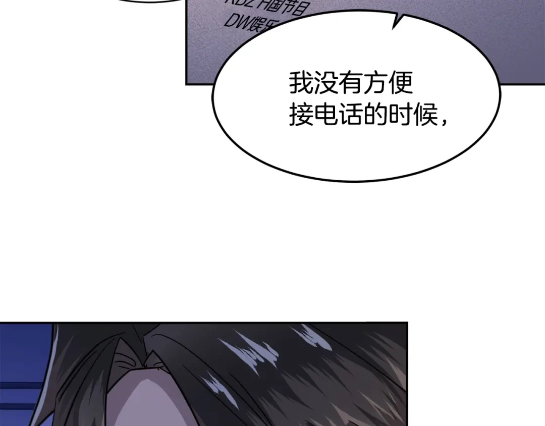 《乌鸦哭泣的夜》第38话 飒姐哭了？ 第17页