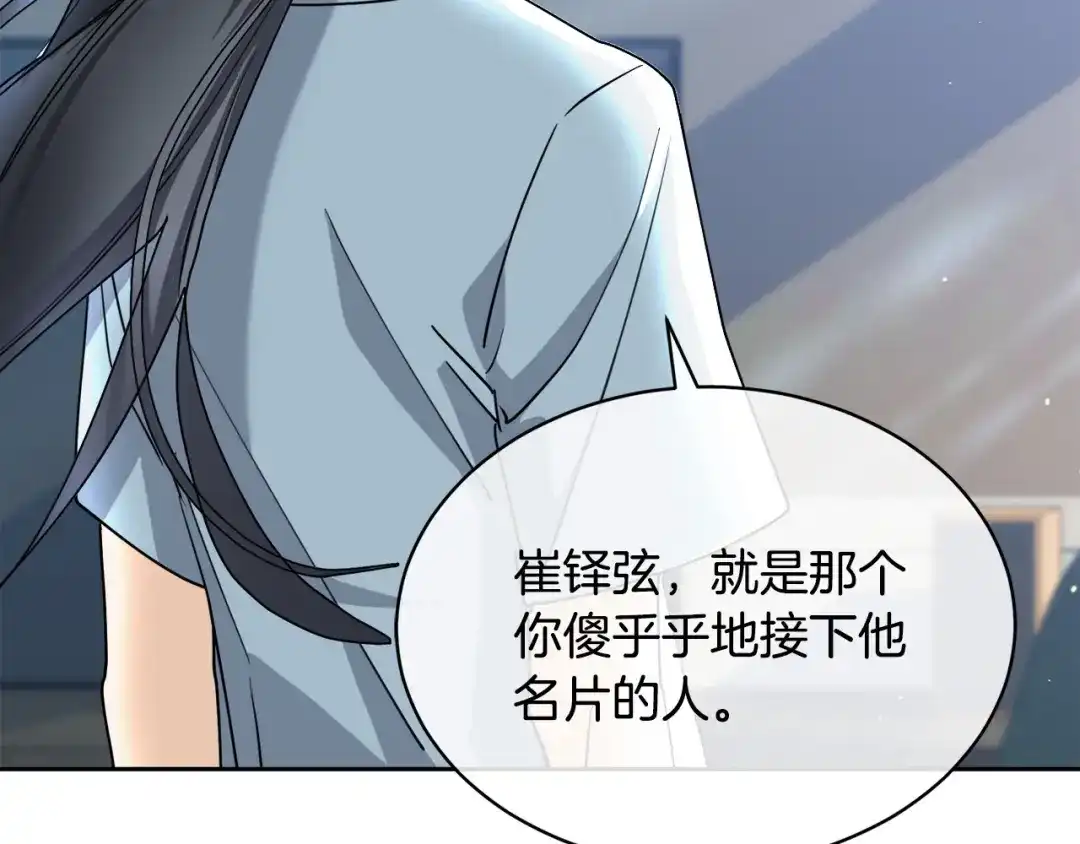 《乌鸦哭泣的夜》第38话 飒姐哭了？ 第151页