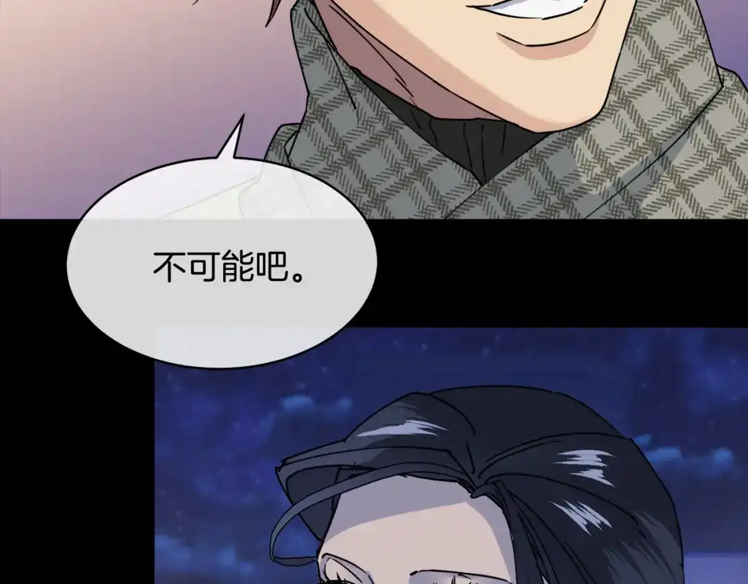 《乌鸦哭泣的夜》第38话 飒姐哭了？ 第54页
