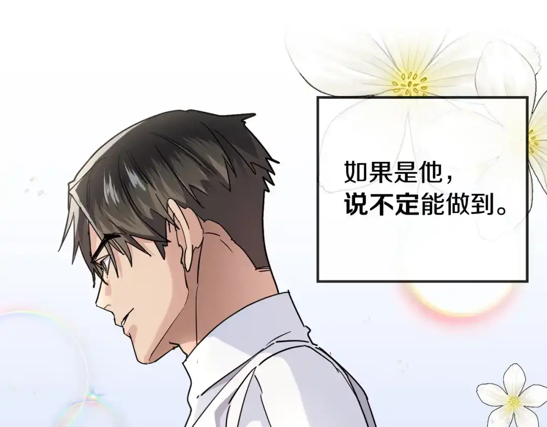 《乌鸦哭泣的夜》第39话 别再插手这件事 第125页