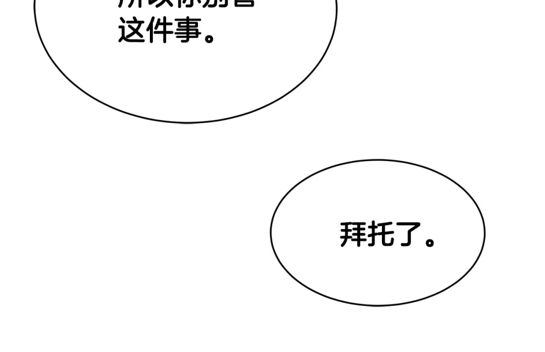 《乌鸦哭泣的夜》第39话 别再插手这件事 第94页