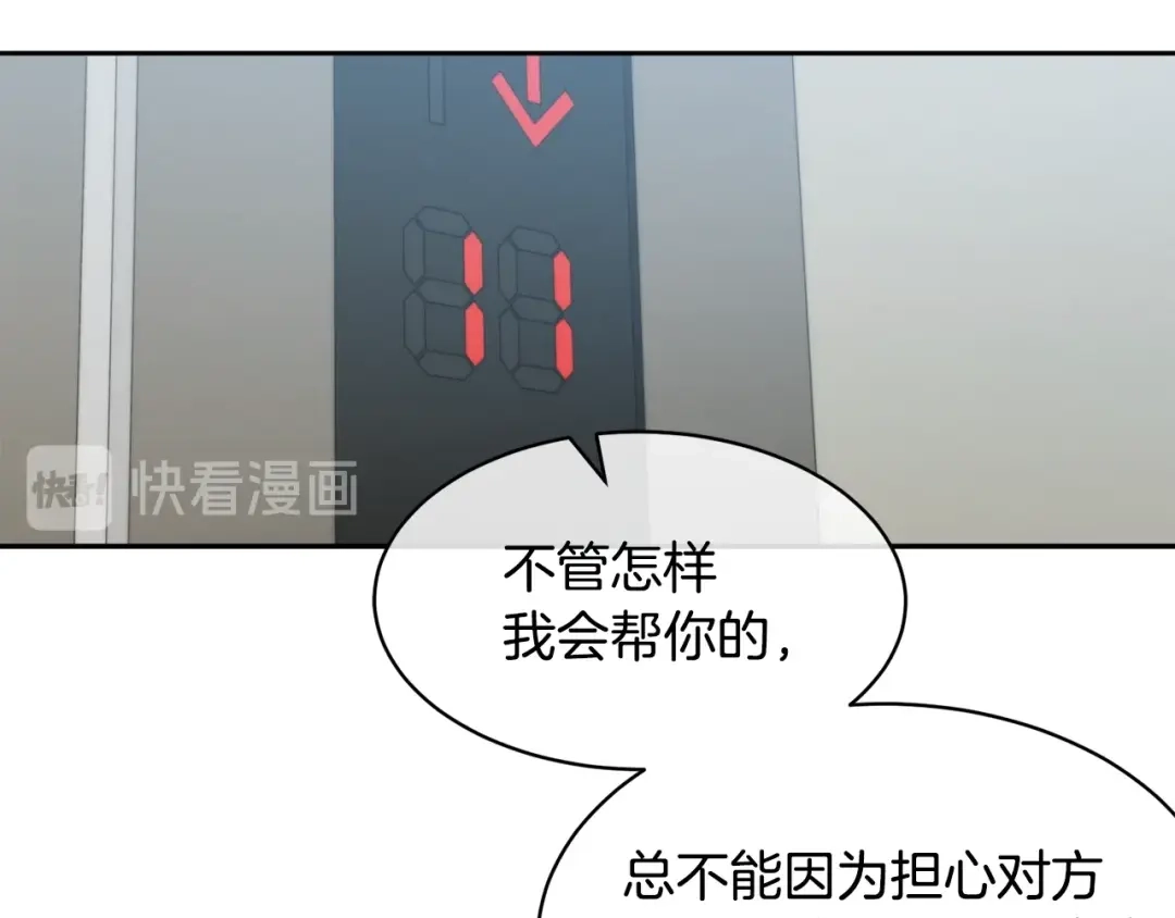 《乌鸦哭泣的夜》第39话 别再插手这件事 第108页