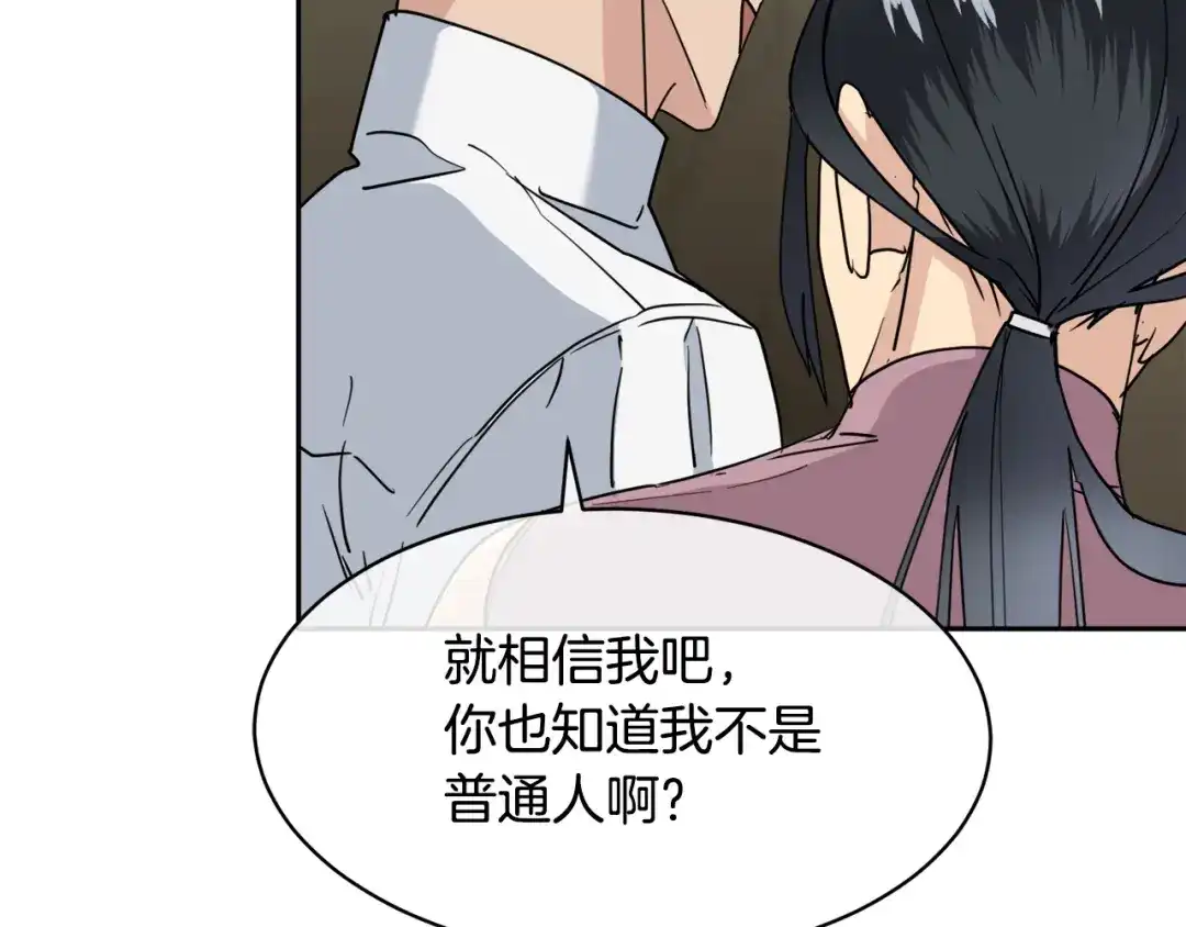 《乌鸦哭泣的夜》第39话 别再插手这件事 第113页