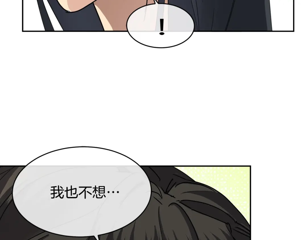 《乌鸦哭泣的夜》第39话 别再插手这件事 第73页