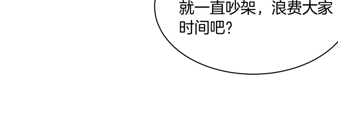 《乌鸦哭泣的夜》第39话 别再插手这件事 第109页