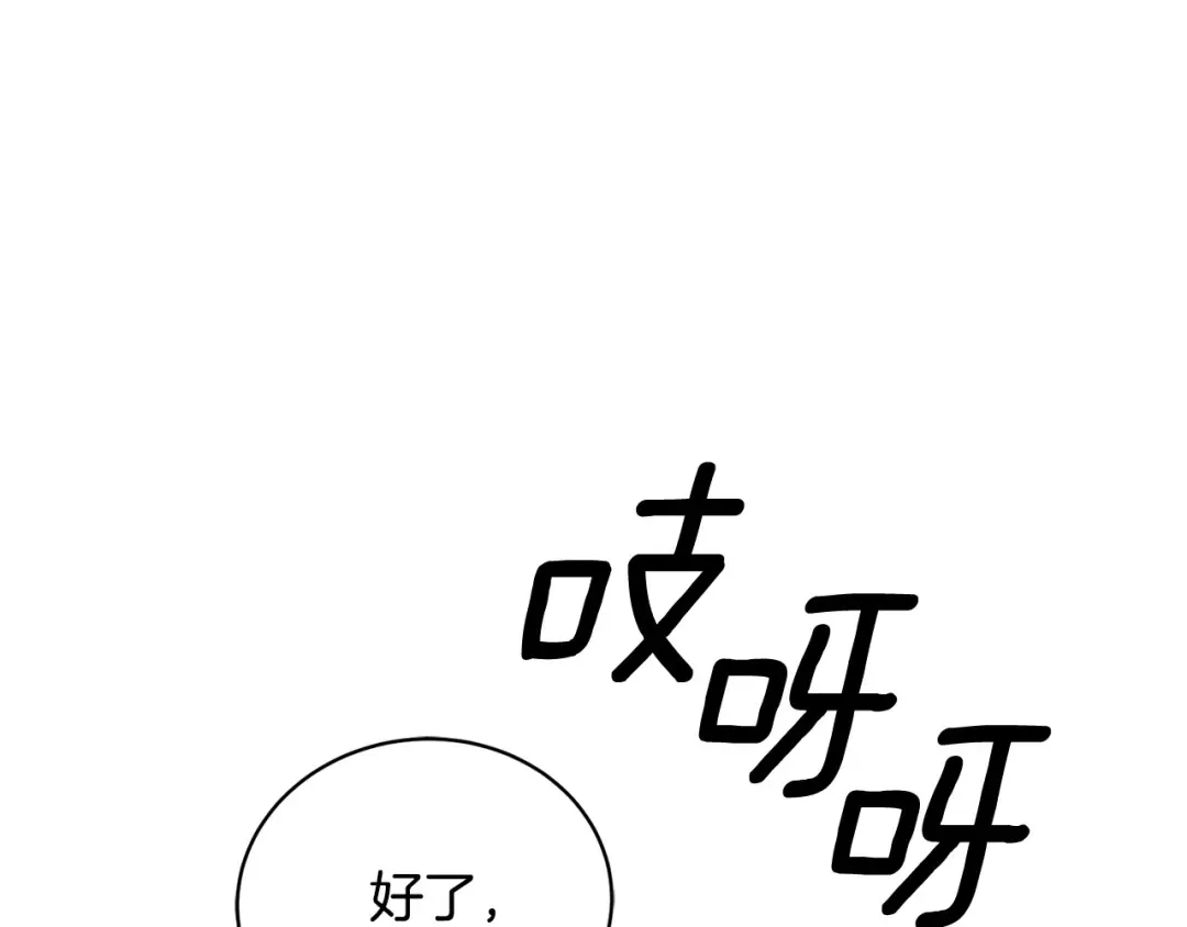 《乌鸦哭泣的夜》第39话 别再插手这件事 第141页