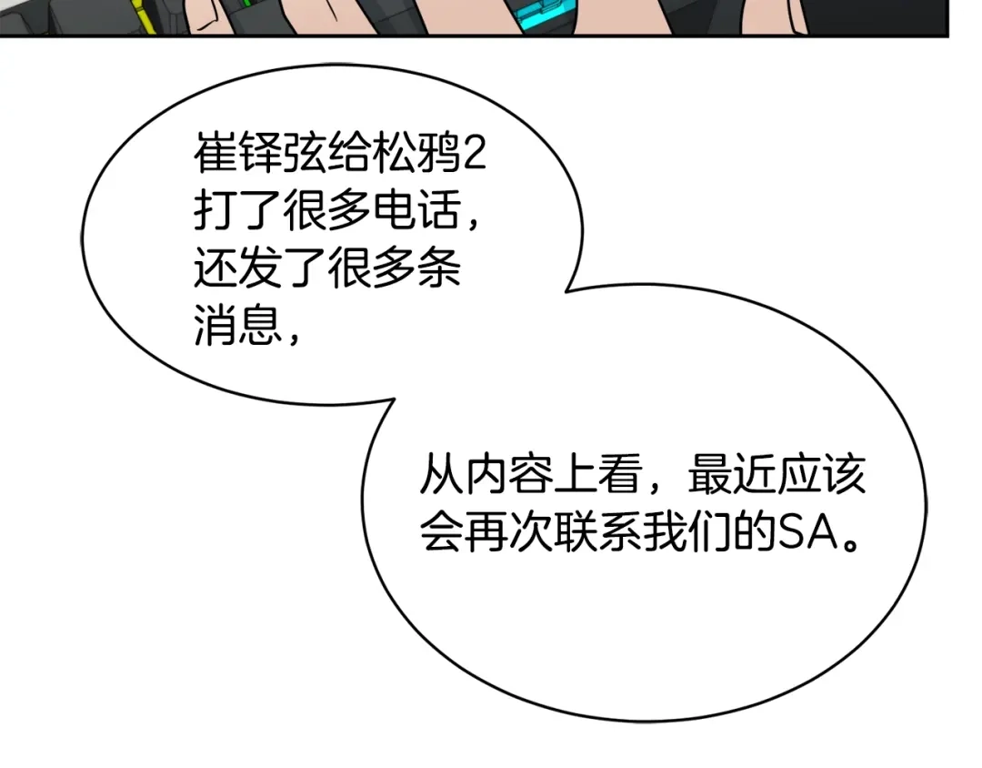 《乌鸦哭泣的夜》第39话 别再插手这件事 第102页