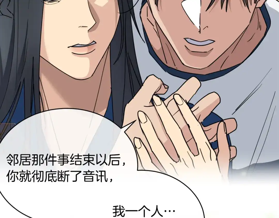 《乌鸦哭泣的夜》第39话 别再插手这件事 第70页