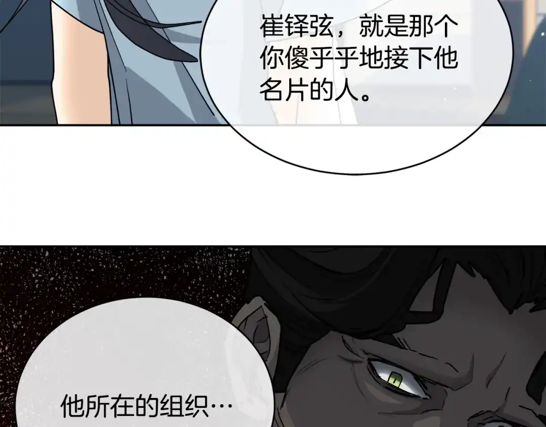 《乌鸦哭泣的夜》第39话 别再插手这件事 第84页