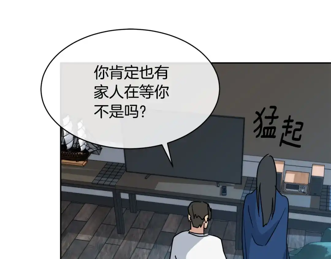 《乌鸦哭泣的夜》第39话 别再插手这件事 第76页