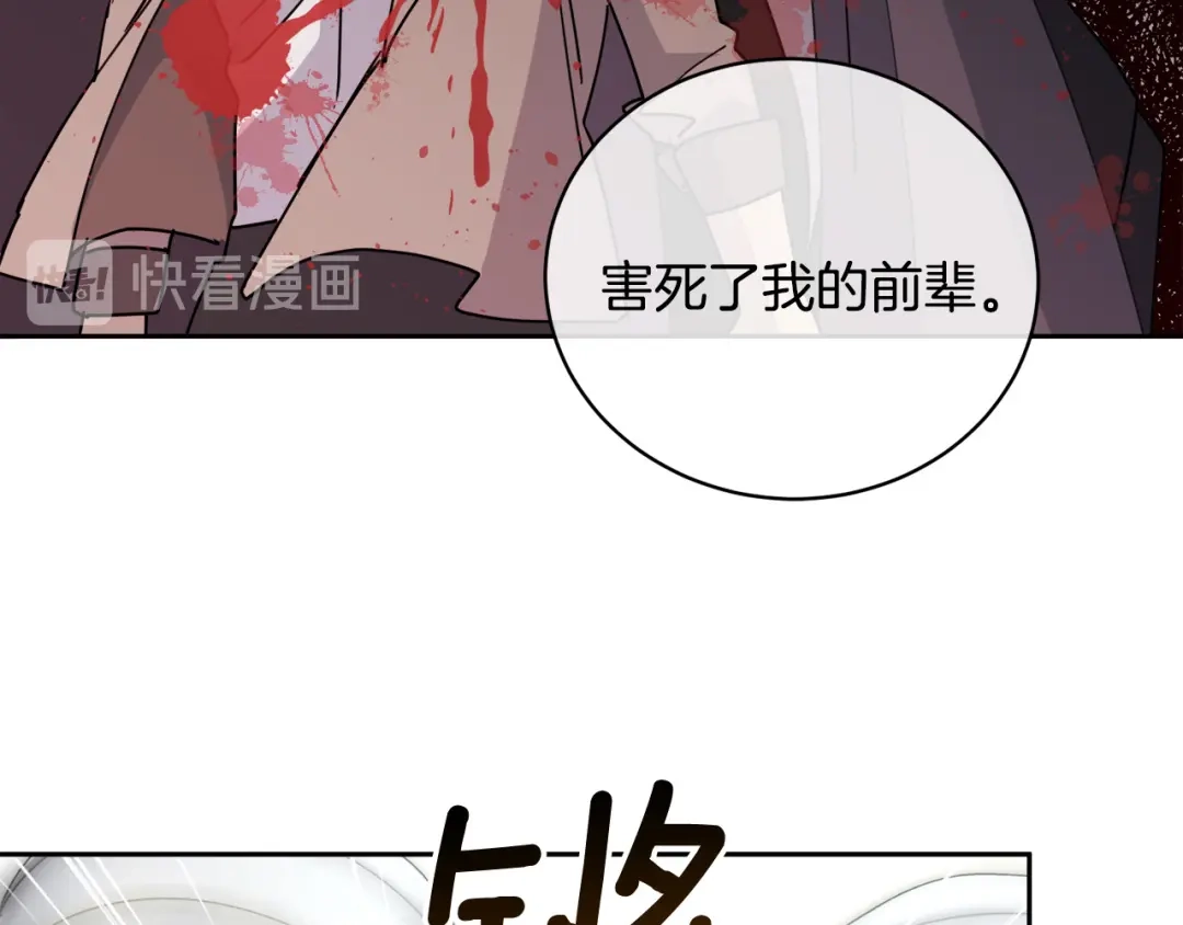 《乌鸦哭泣的夜》第39话 别再插手这件事 第86页