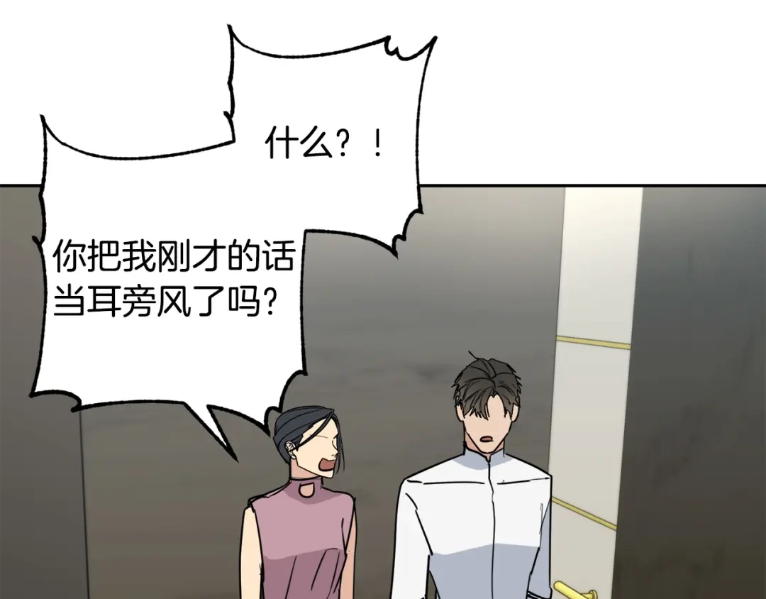 《乌鸦哭泣的夜》第39话 别再插手这件事 第110页