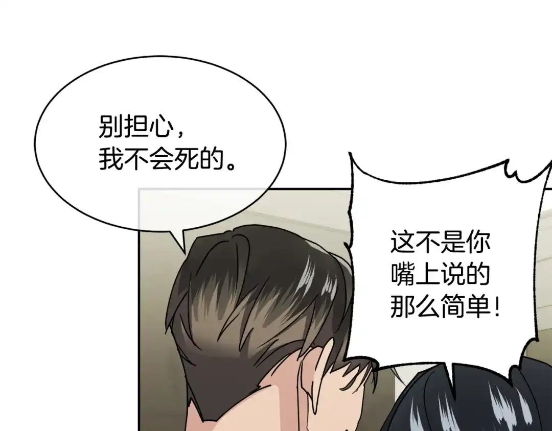 《乌鸦哭泣的夜》第39话 别再插手这件事 第112页