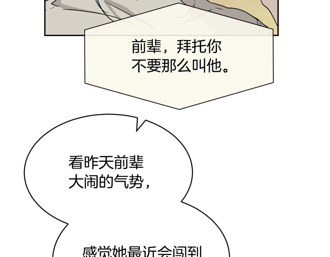 《乌鸦哭泣的夜》第40话 准备好了吗？ 第4页