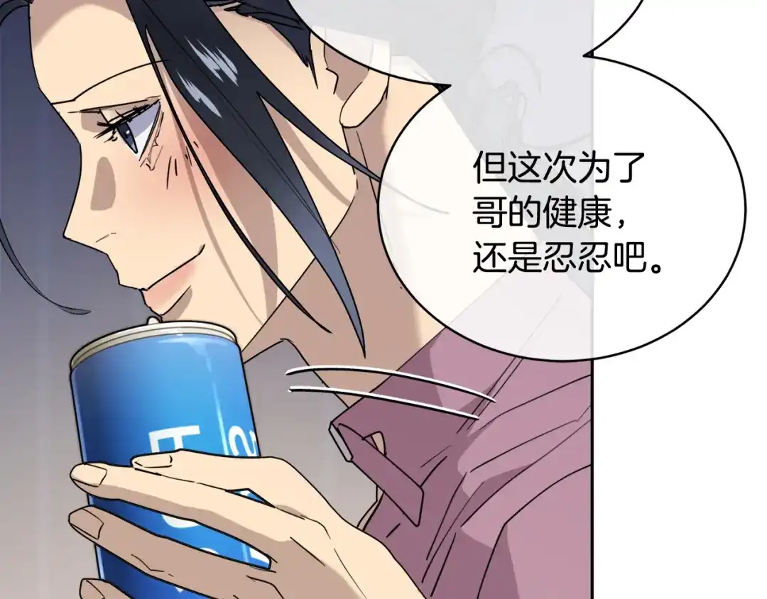 《乌鸦哭泣的夜》第40话 准备好了吗？ 第100页