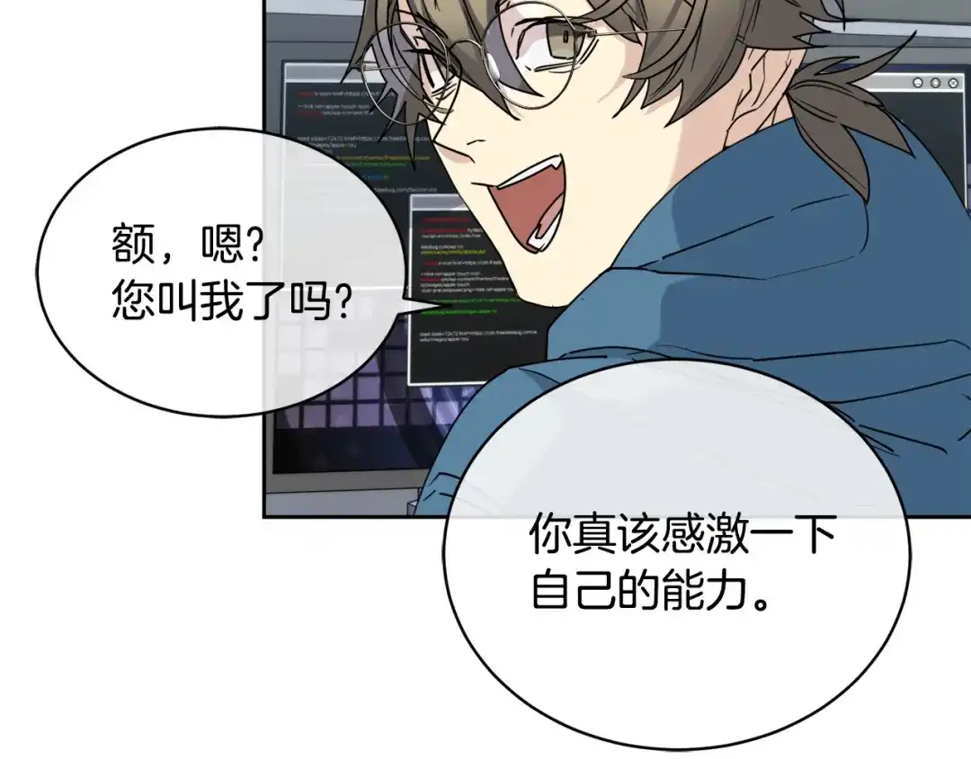 《乌鸦哭泣的夜》第40话 准备好了吗？ 第19页