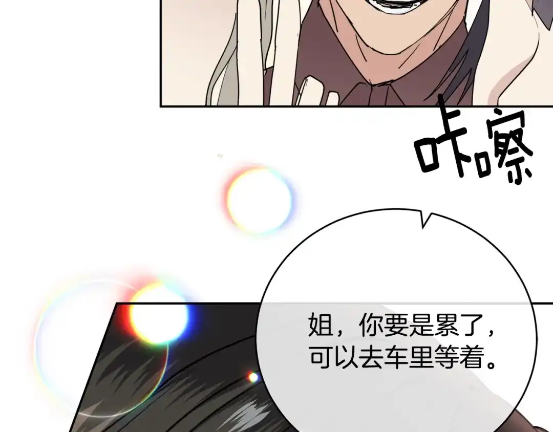 《乌鸦哭泣的夜》第40话 准备好了吗？ 第87页