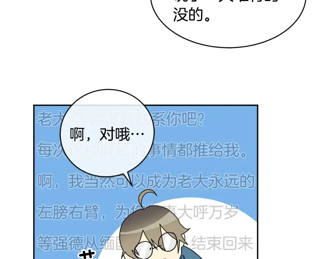 《乌鸦哭泣的夜》第40话 准备好了吗？ 第68页