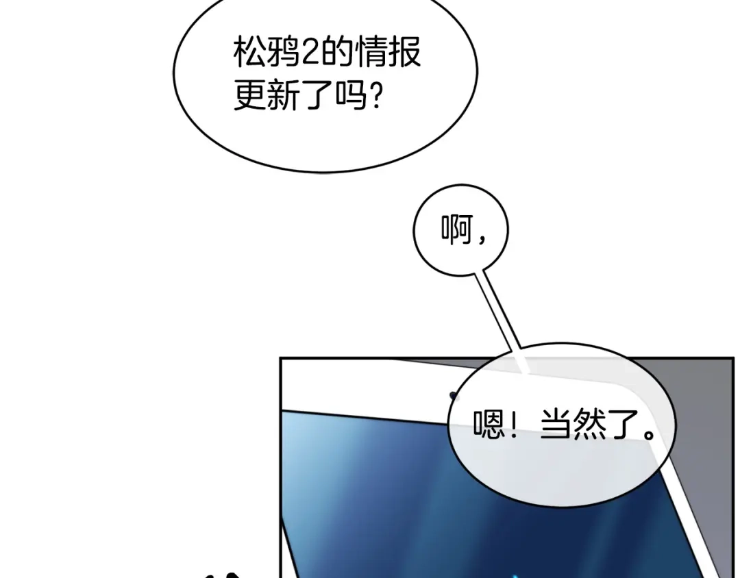 《乌鸦哭泣的夜》第40话 准备好了吗？ 第7页