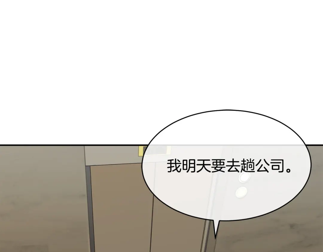 《乌鸦哭泣的夜》第40话 准备好了吗？ 第127页