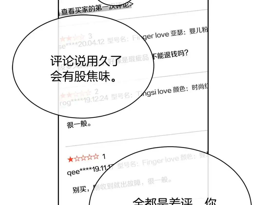 《乌鸦哭泣的夜》第40话 准备好了吗？ 第17页